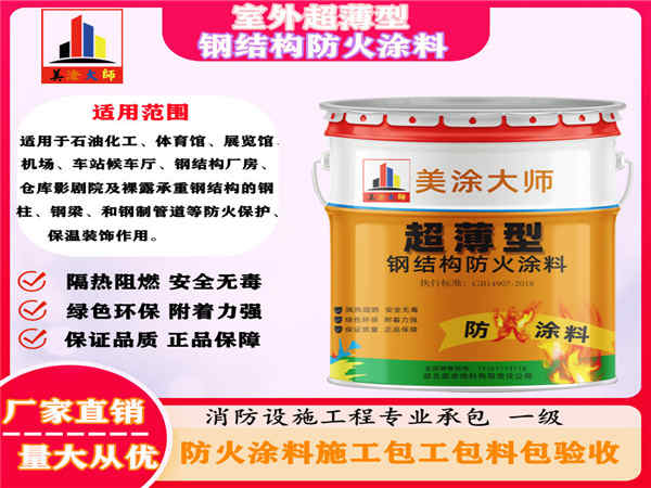 黎川室外超薄型钢结构防火涂料